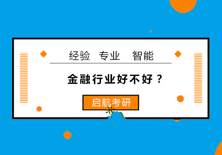 金融硕士职业发展路径深度解析