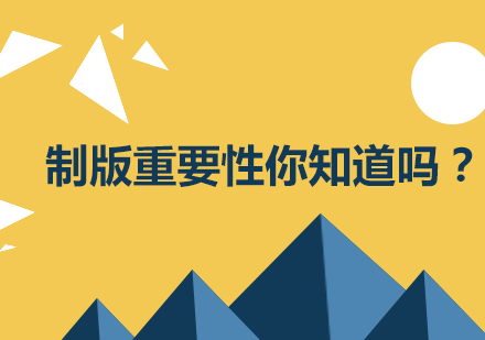 服装设计必修课：制版技术核心价值解析
