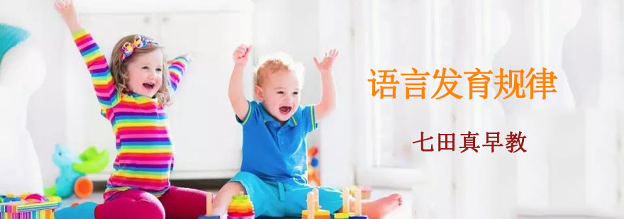 婴幼儿语言发展示意图