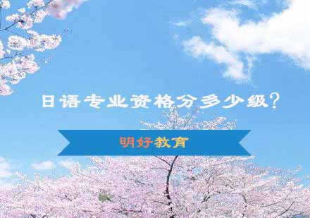 日语能力考试等级深度解析与课程体系