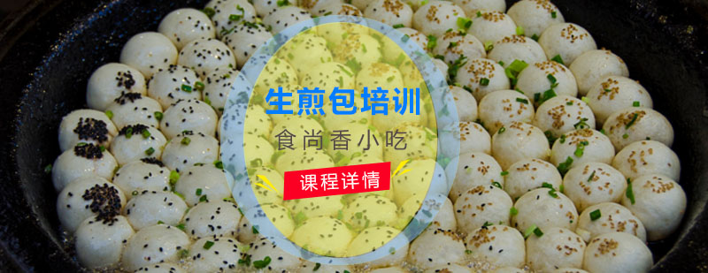 生煎品展示
