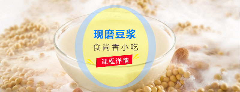 现磨豆浆原料展示