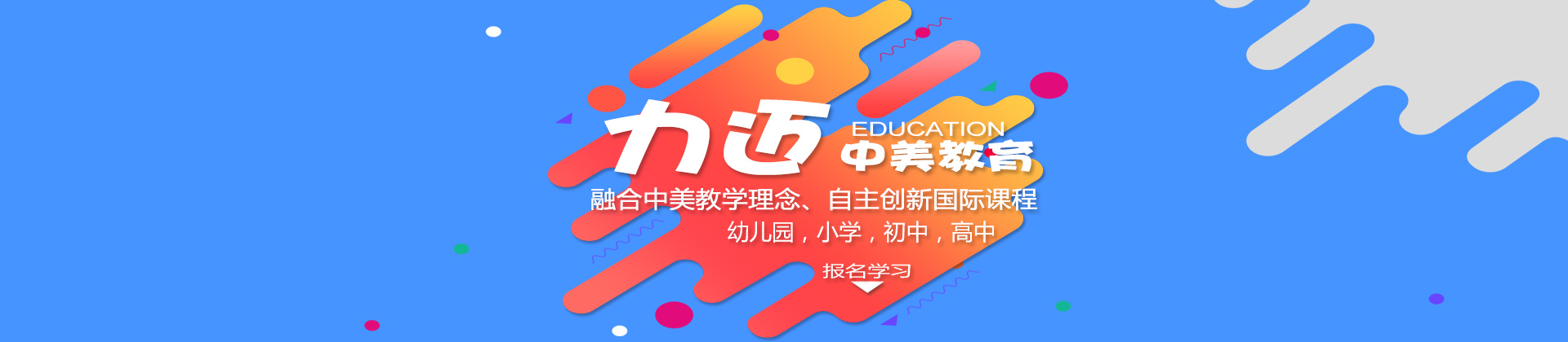北京力迈国际教育