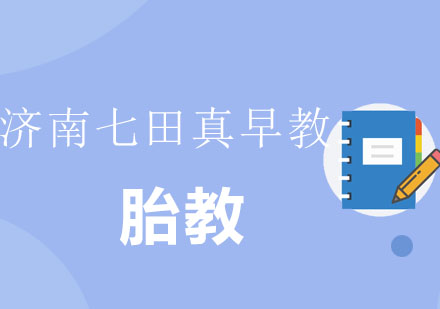 科学音乐胎教指南：避开六大认知误区