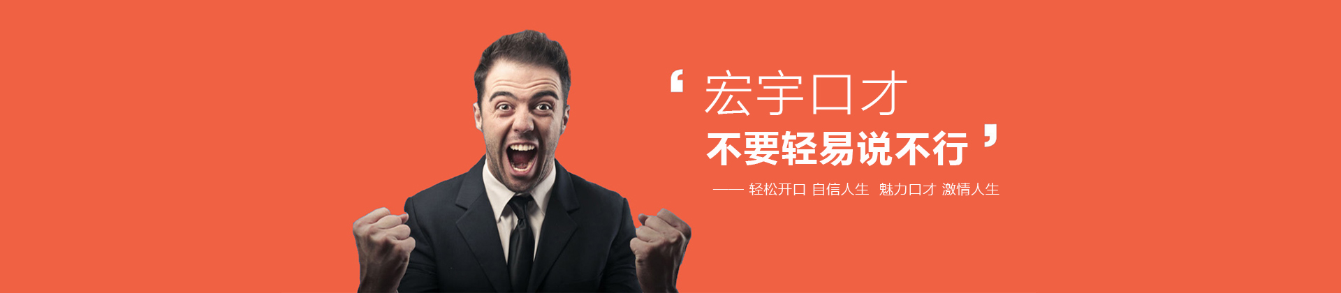 南京宏宇口才