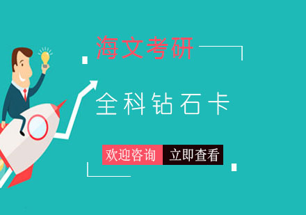 长沙全科钻石卡课程