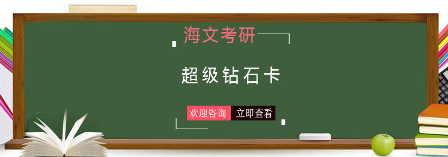 长沙考研特训课程