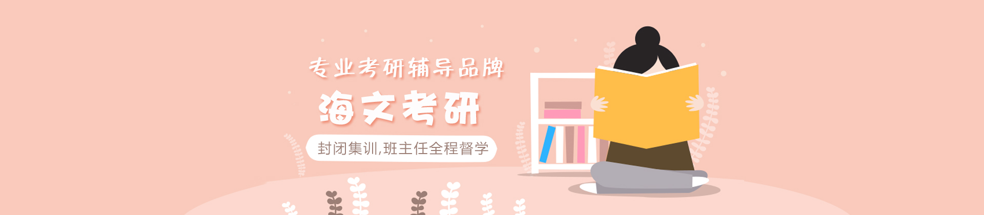 长沙海文考研
