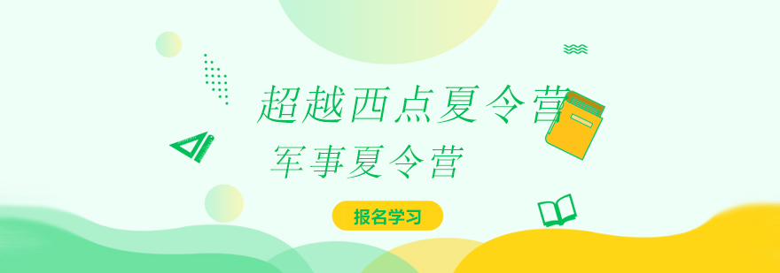 軍事特訓(xùn)營(yíng)實(shí)景