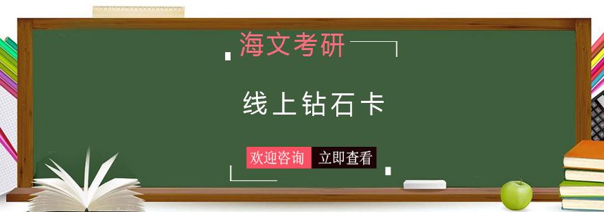 线上钻石卡课程体系