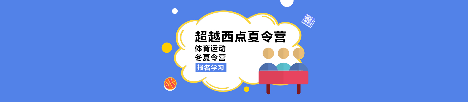上海奥林修斯（超越西点夏令营）