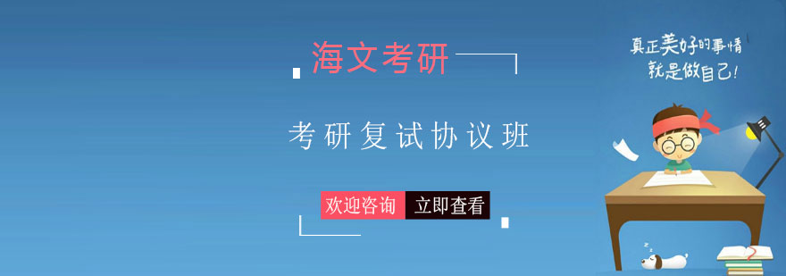 考研复试集训环境