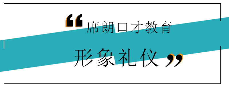 礼仪培训场景