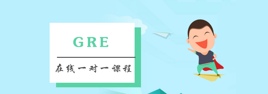 GRE在线课程主视觉