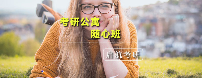 考研公寓实景