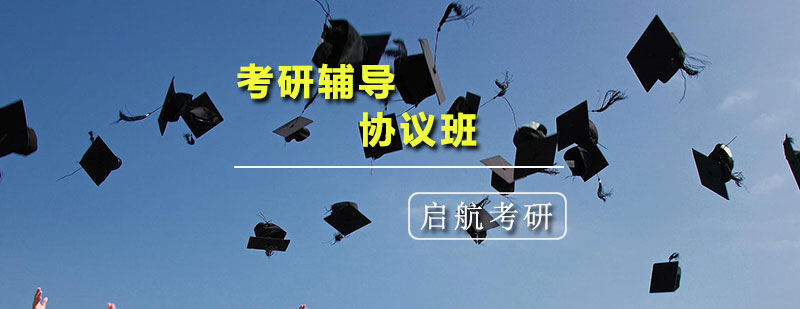 考研协议班授课场景