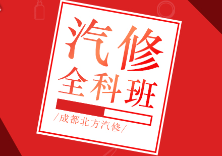 汽修技术培训优选指南