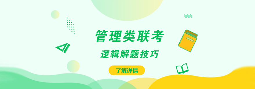 邏輯解題思維導圖