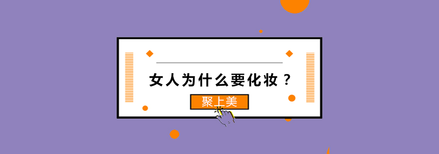 专业彩妆教学现场