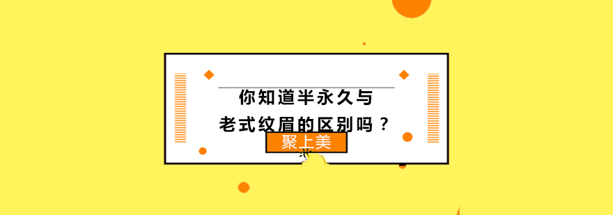 定妆技术对比示意图