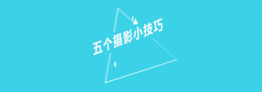 專業(yè)攝影技巧提升示意圖