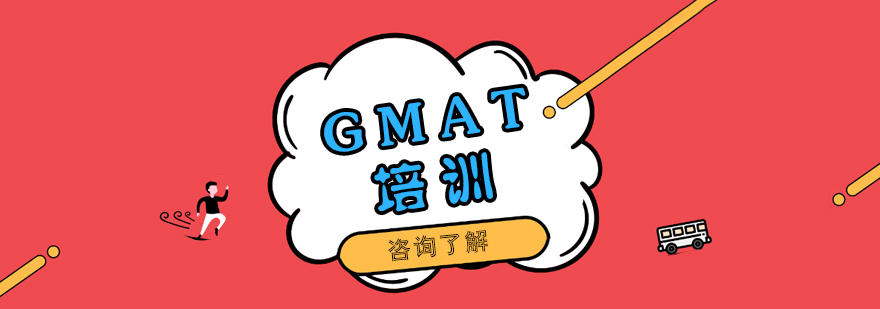GMAT数学突破课程
