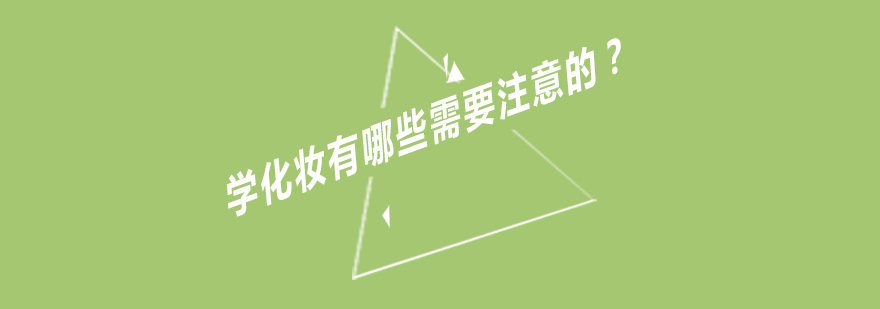 专业彩妆教学现场