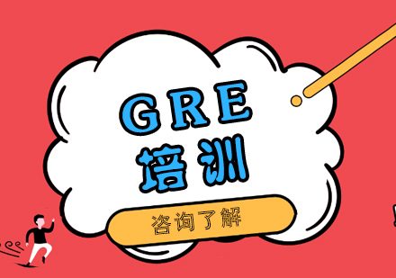 南昌GRE课程