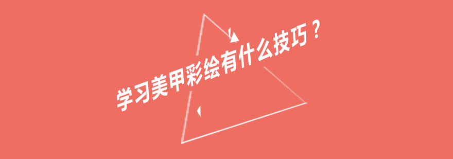 美甲基底處理示范