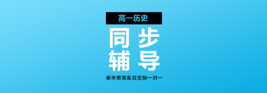 历史辅导课堂