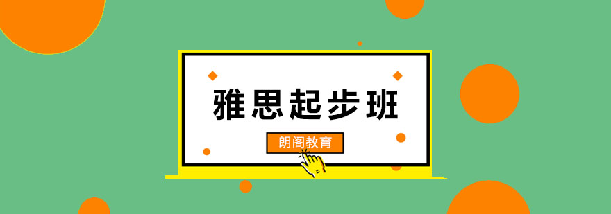 雅思基础课程教学场景