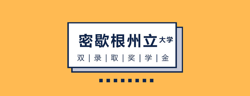 密歇根州立大学校园全景