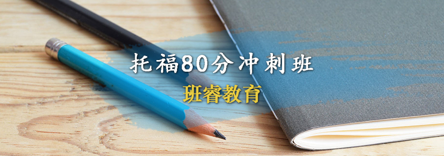 托福冲刺班课堂实景