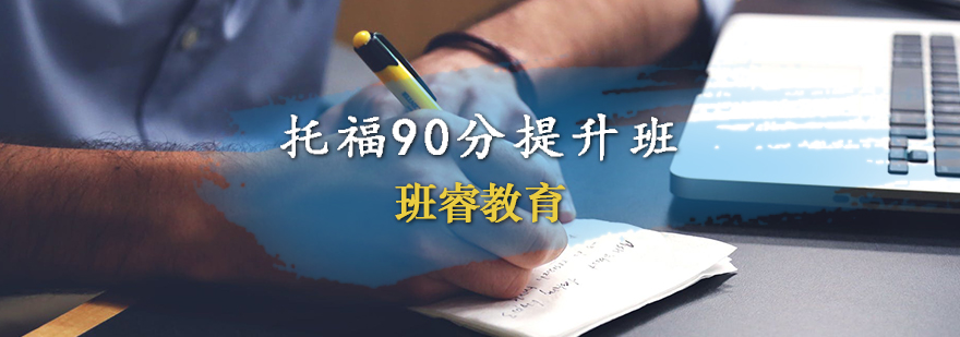 托福分层教学模型