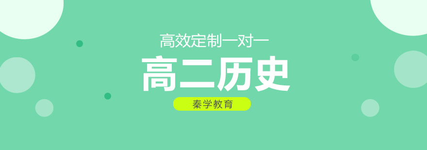 历史重点解析