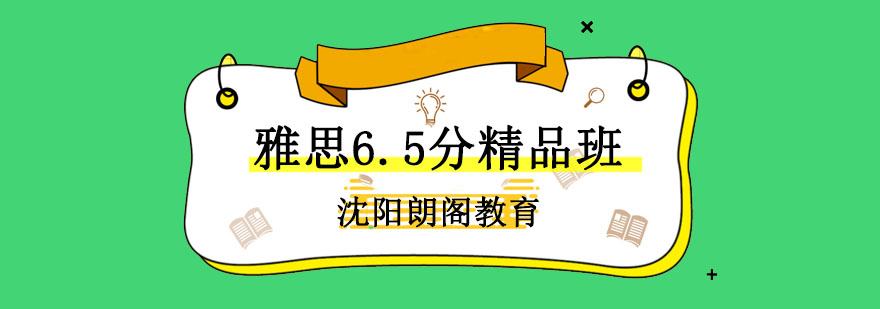 雅思封闭式集训课堂