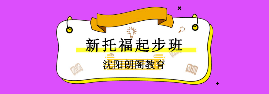 新托福课堂实景