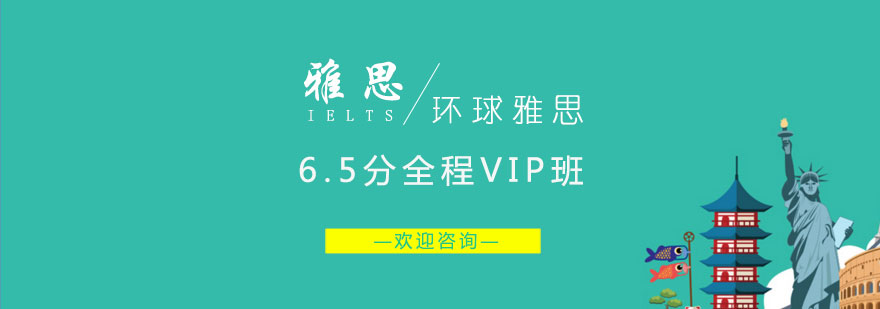 雅思VIP班教学场景