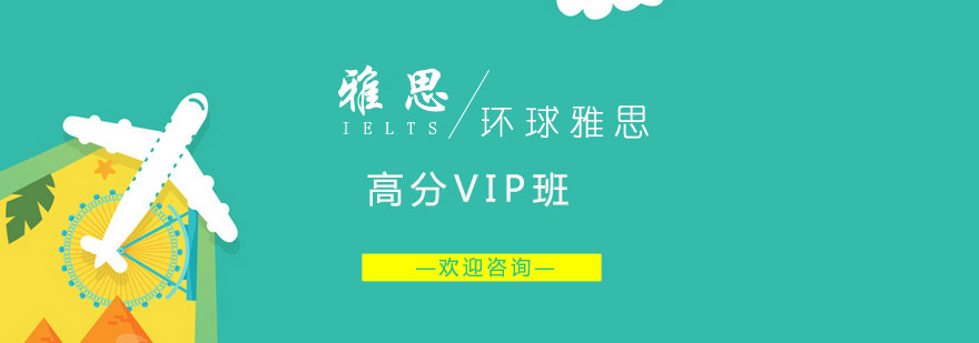 雅思VIP班课堂实景