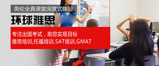 长沙环球雅思