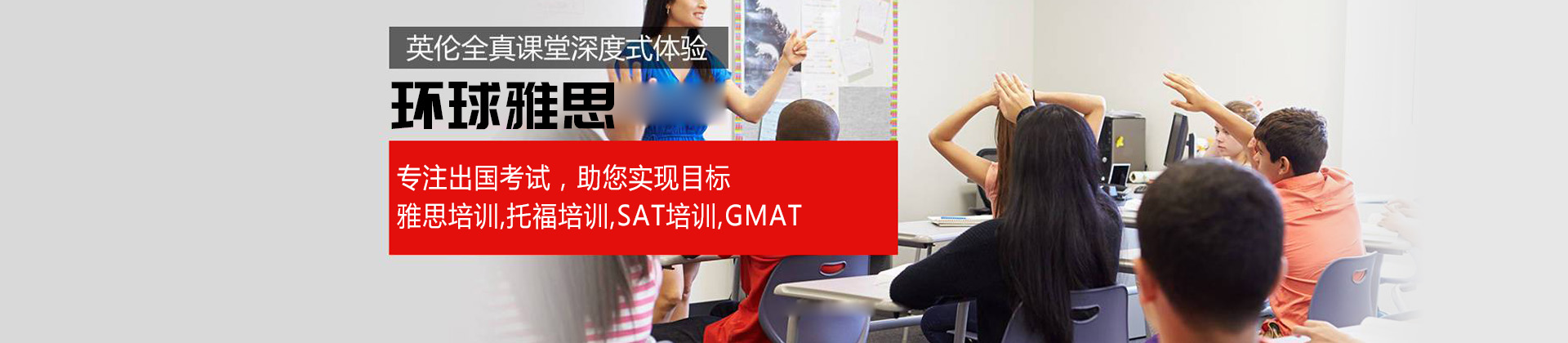 长沙环球雅思
