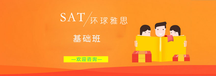 SAT课程体系