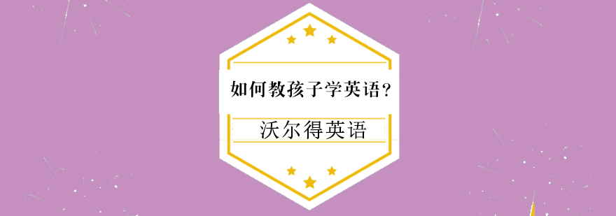 幼儿英语教学场景