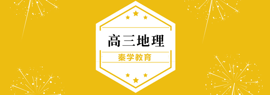 地理学科知识体系