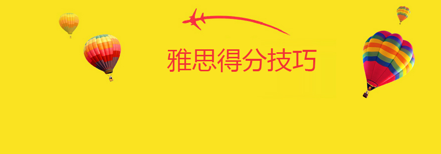 雅思题型分析图示