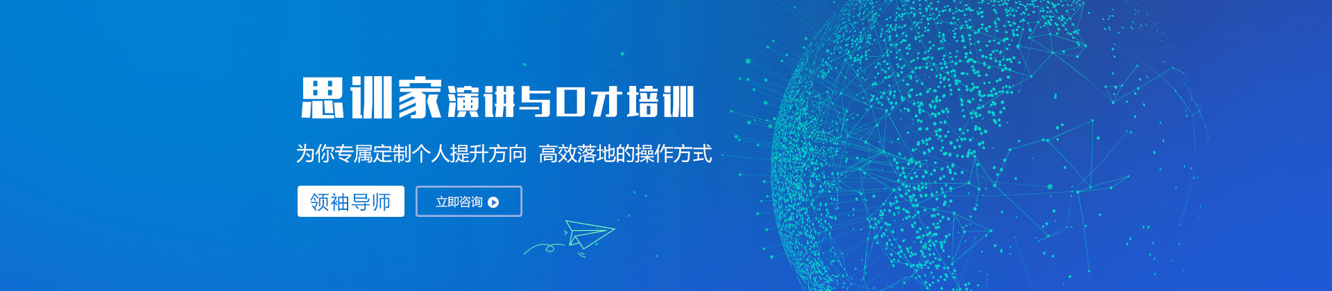 苏州思训家卡耐基