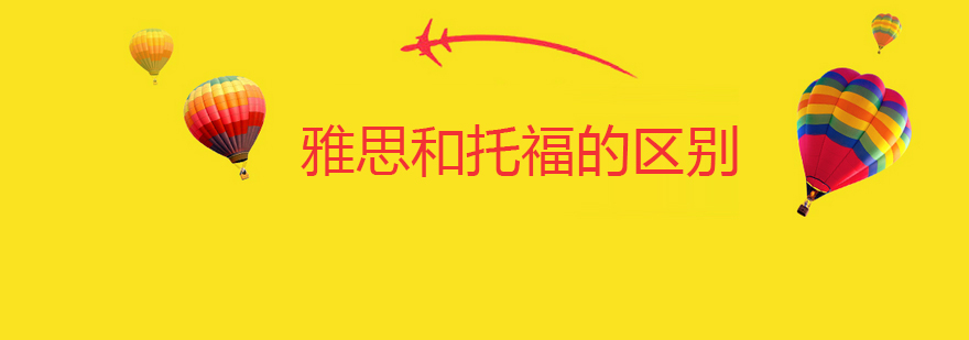 语言考试选择指南