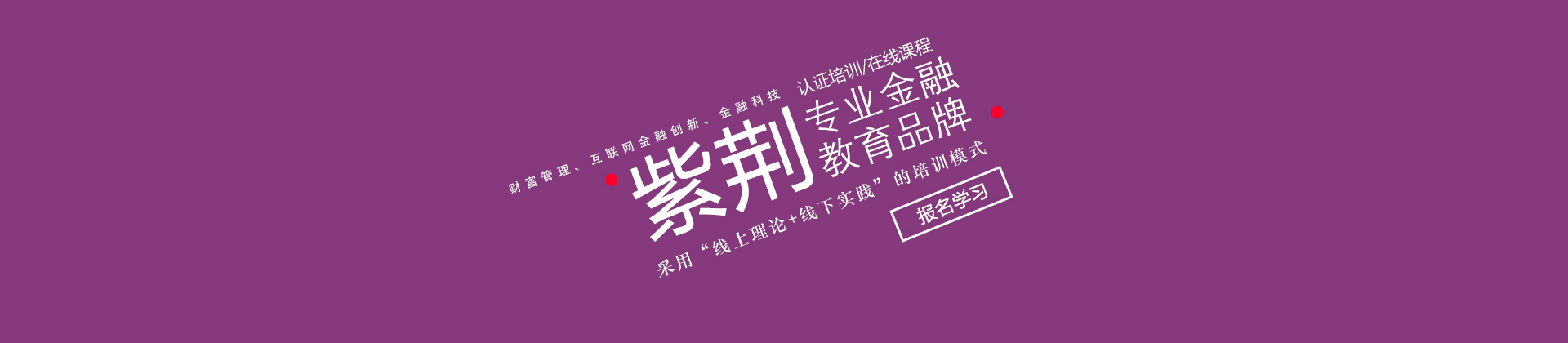 紫荆教育