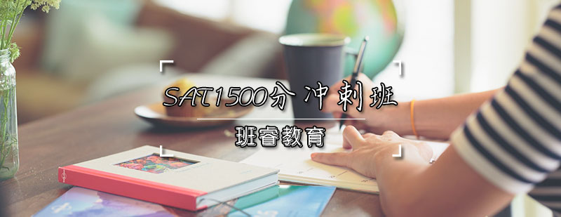 SAT考试冲刺班教学场景