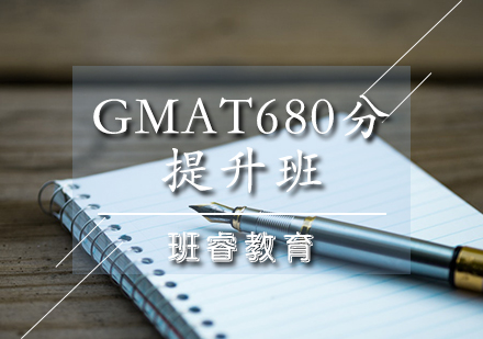 GMAT680分提升班